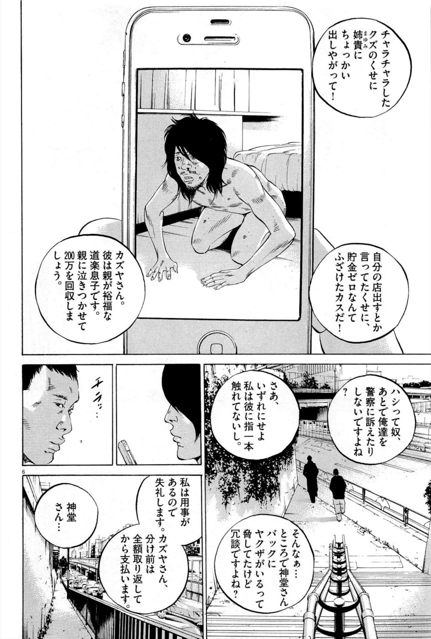 闇金ウシジマくん 第27話 - Trang 45