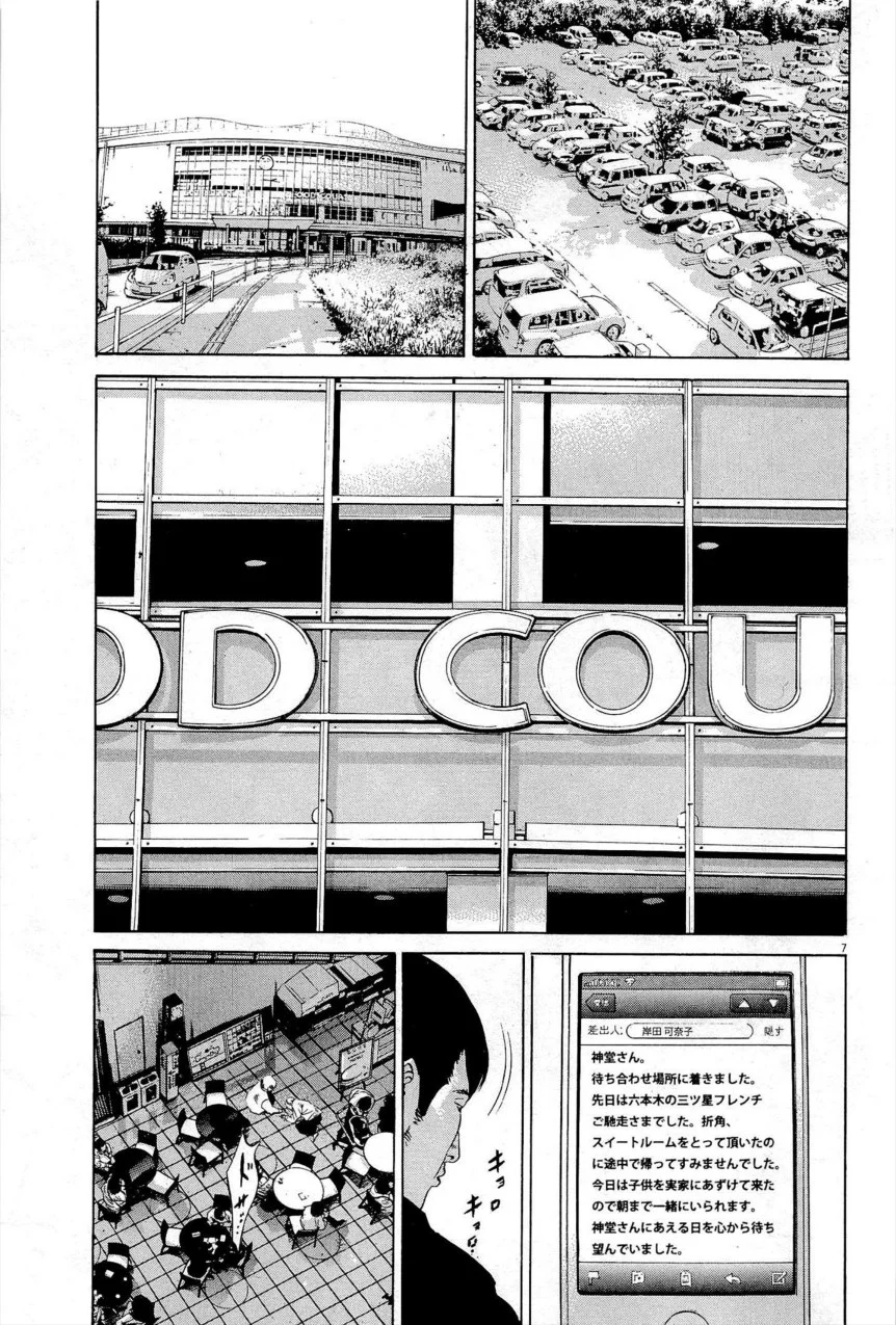 闇金ウシジマくん 第27話 - Trang 46