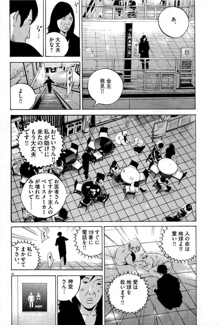 闇金ウシジマくん 第27話 - Trang 49