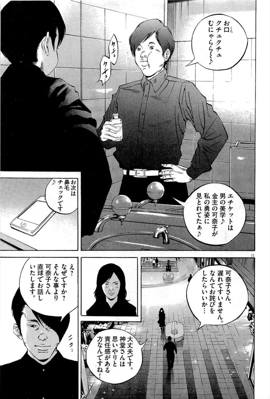 闇金ウシジマくん 第27話 - Trang 50