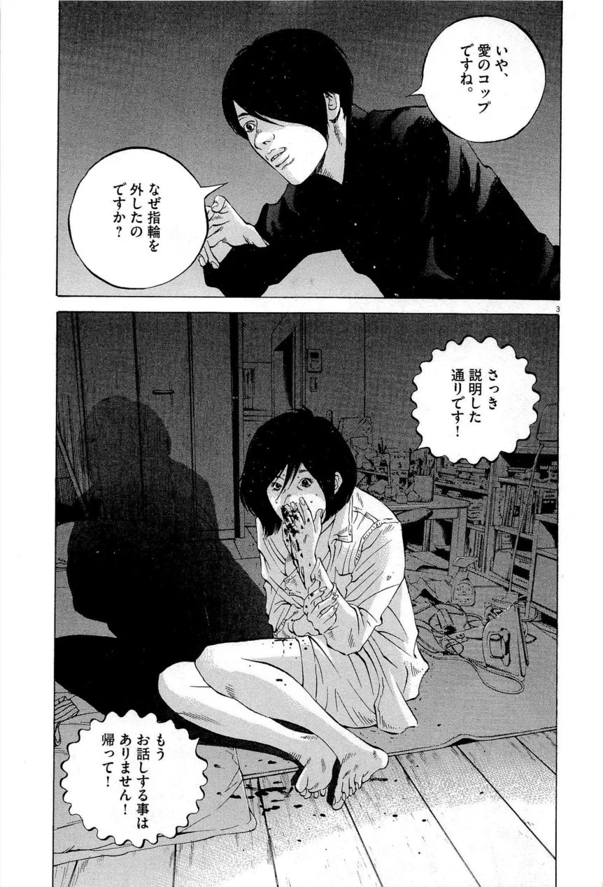 闇金ウシジマくん 第27話 - Trang 6