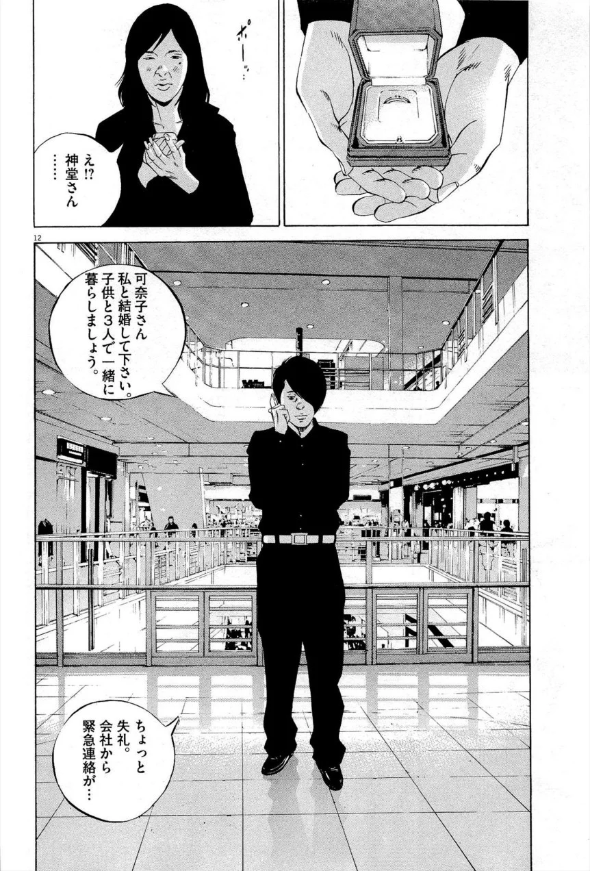 闇金ウシジマくん 第27話 - Trang 51