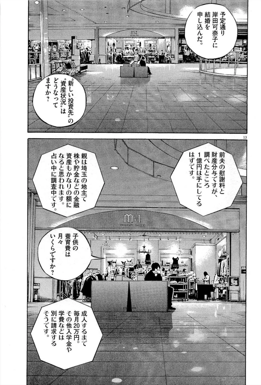闇金ウシジマくん 第27話 - Trang 52