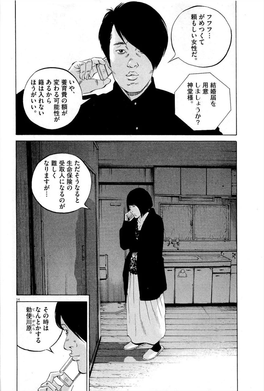 闇金ウシジマくん 第27話 - Trang 53
