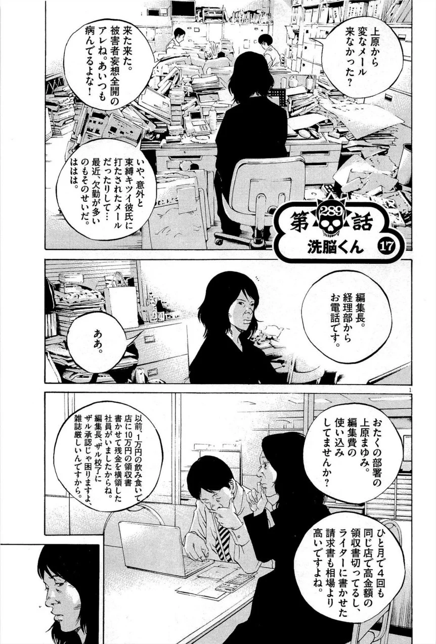 闇金ウシジマくん 第27話 - Trang 58