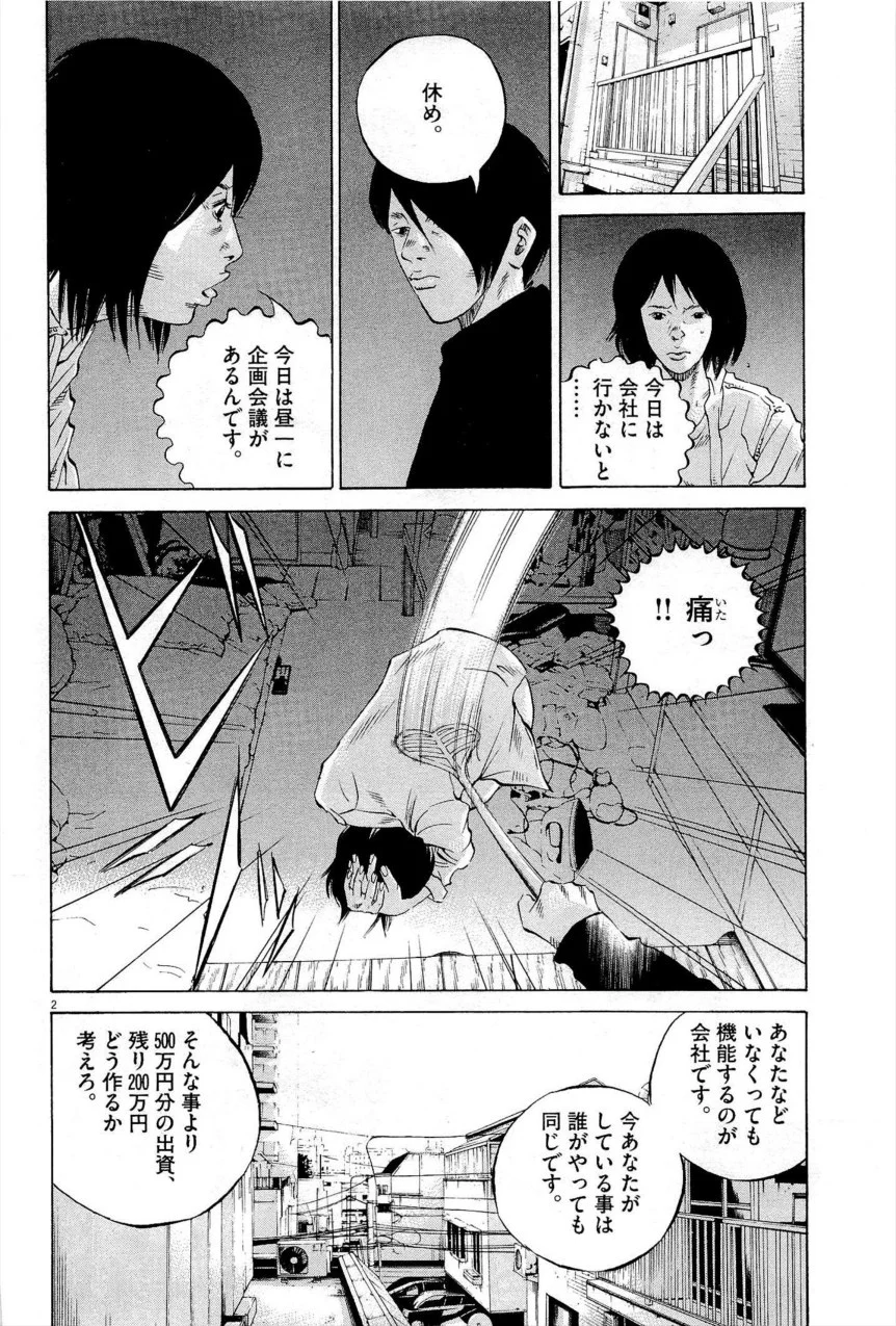 闇金ウシジマくん 第27話 - Trang 59