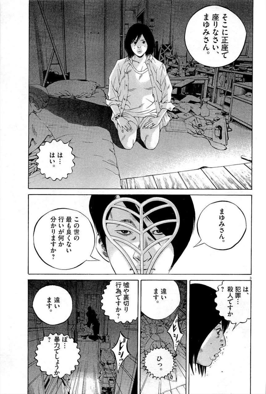 闇金ウシジマくん 第27話 - Trang 60