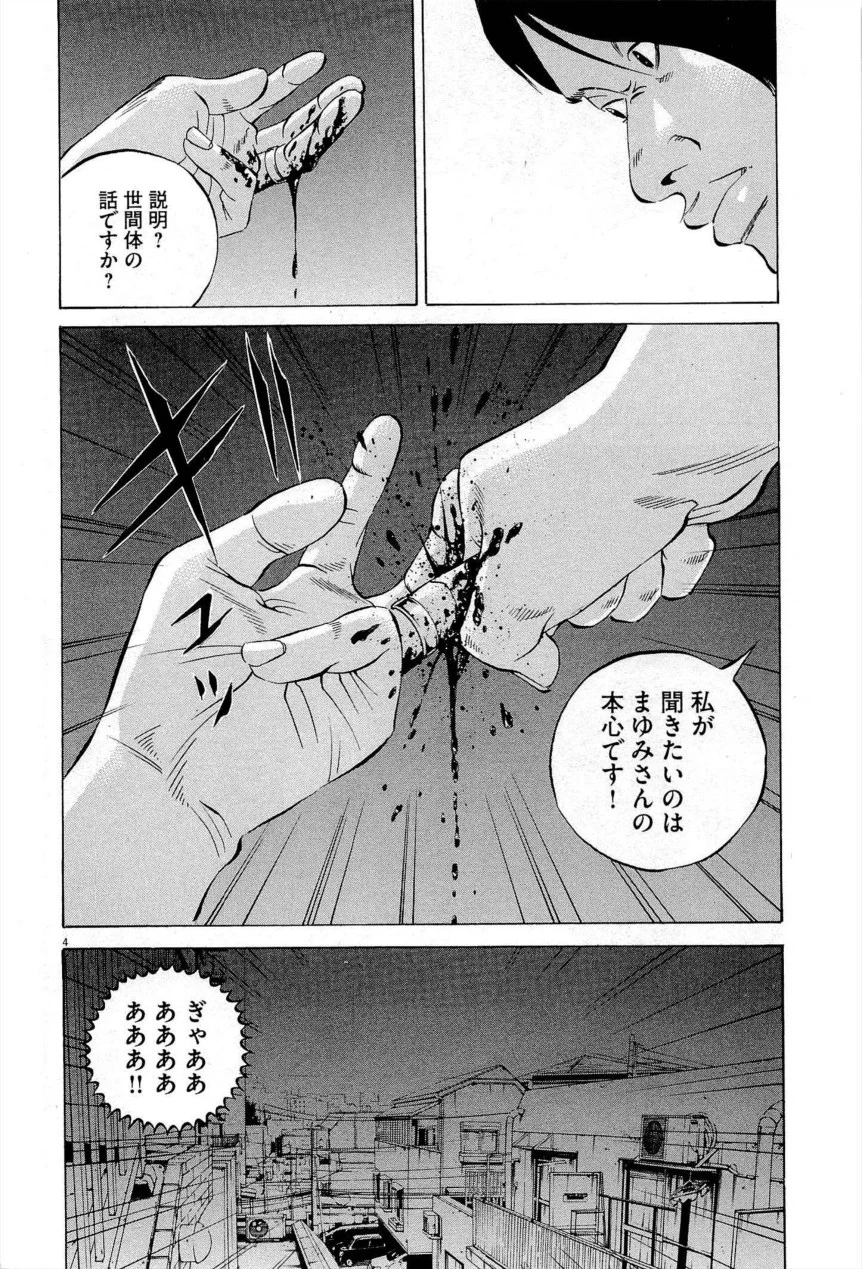 闇金ウシジマくん 第27話 - Trang 7