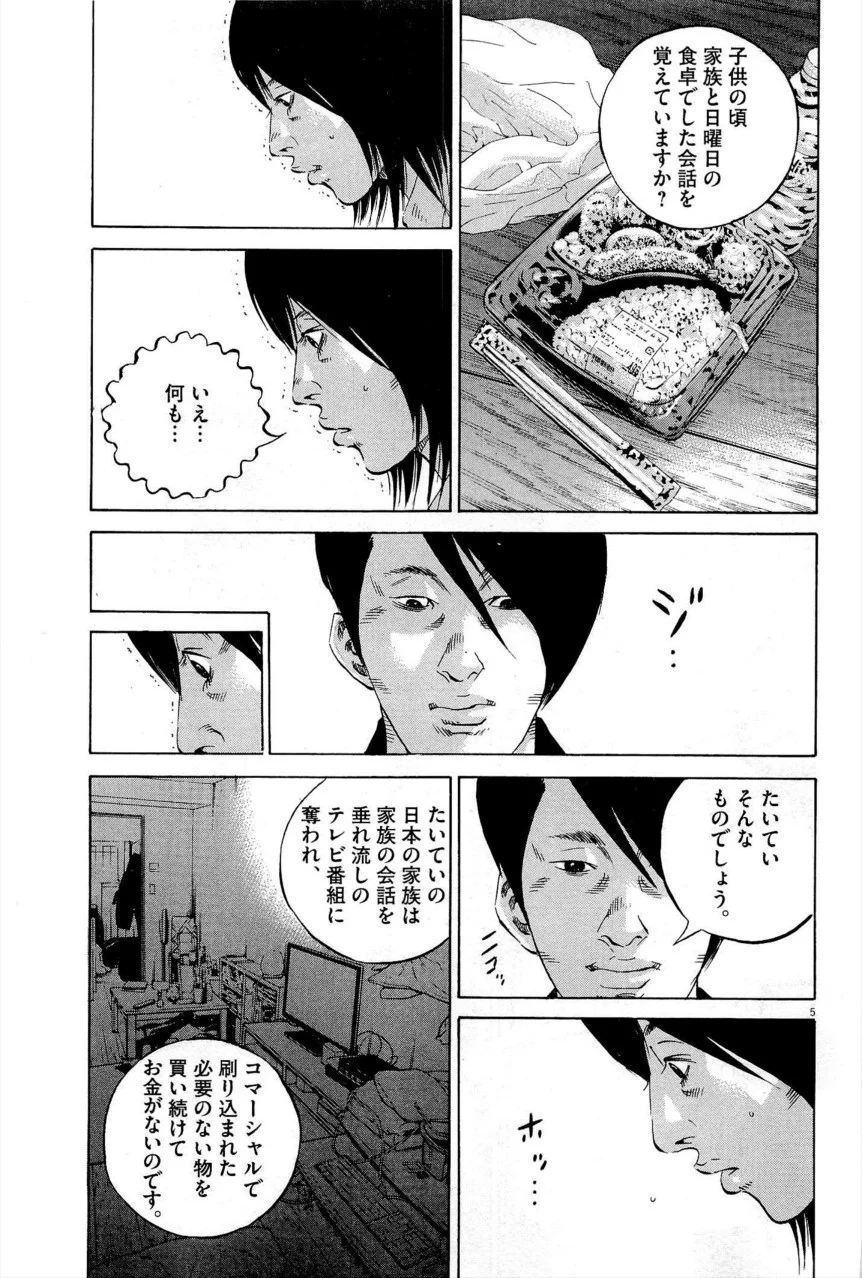 闇金ウシジマくん 第27話 - Trang 62