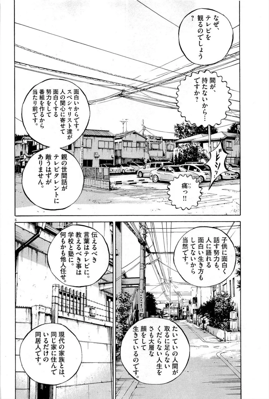 闇金ウシジマくん 第27話 - Trang 63