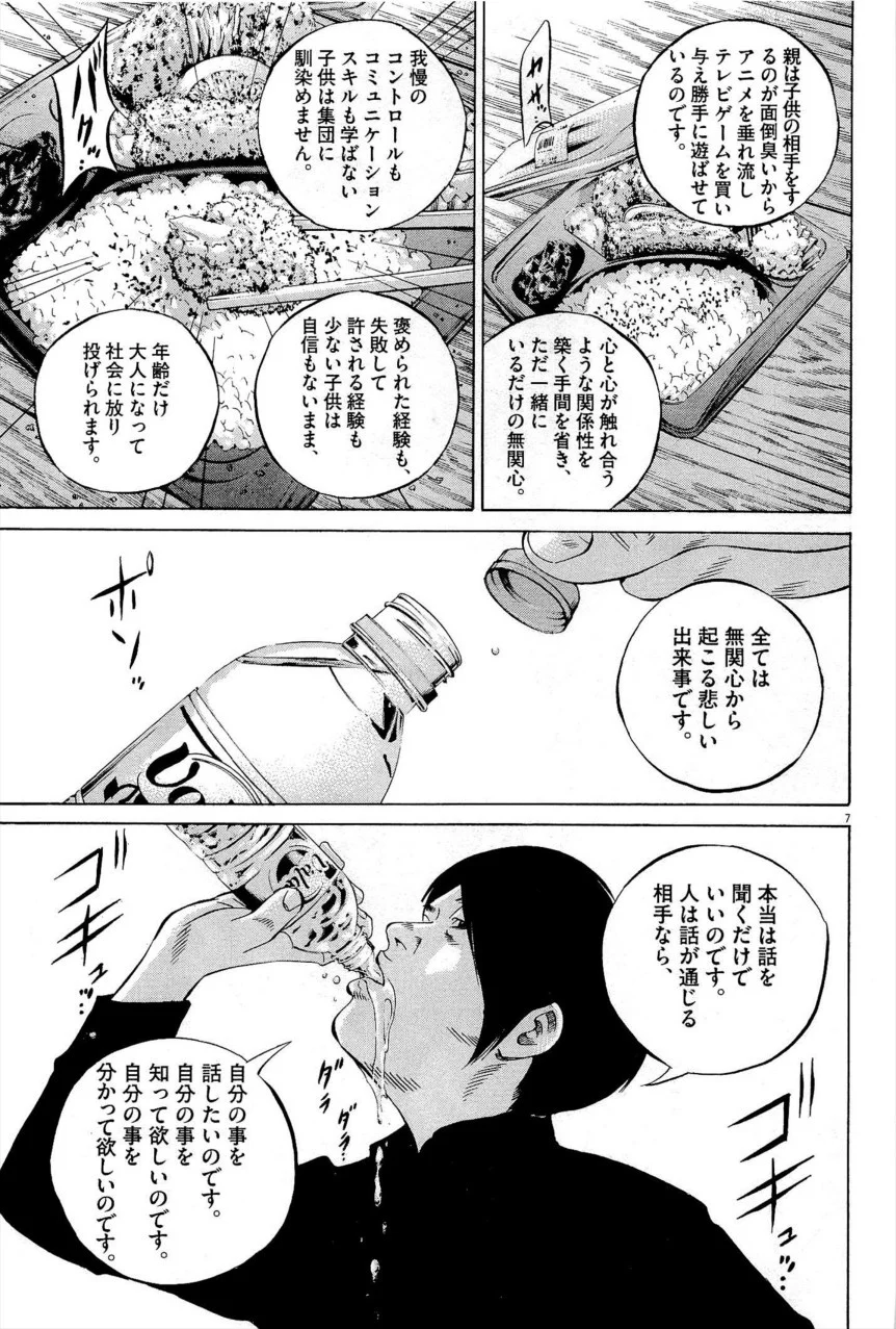 闇金ウシジマくん 第27話 - Trang 64