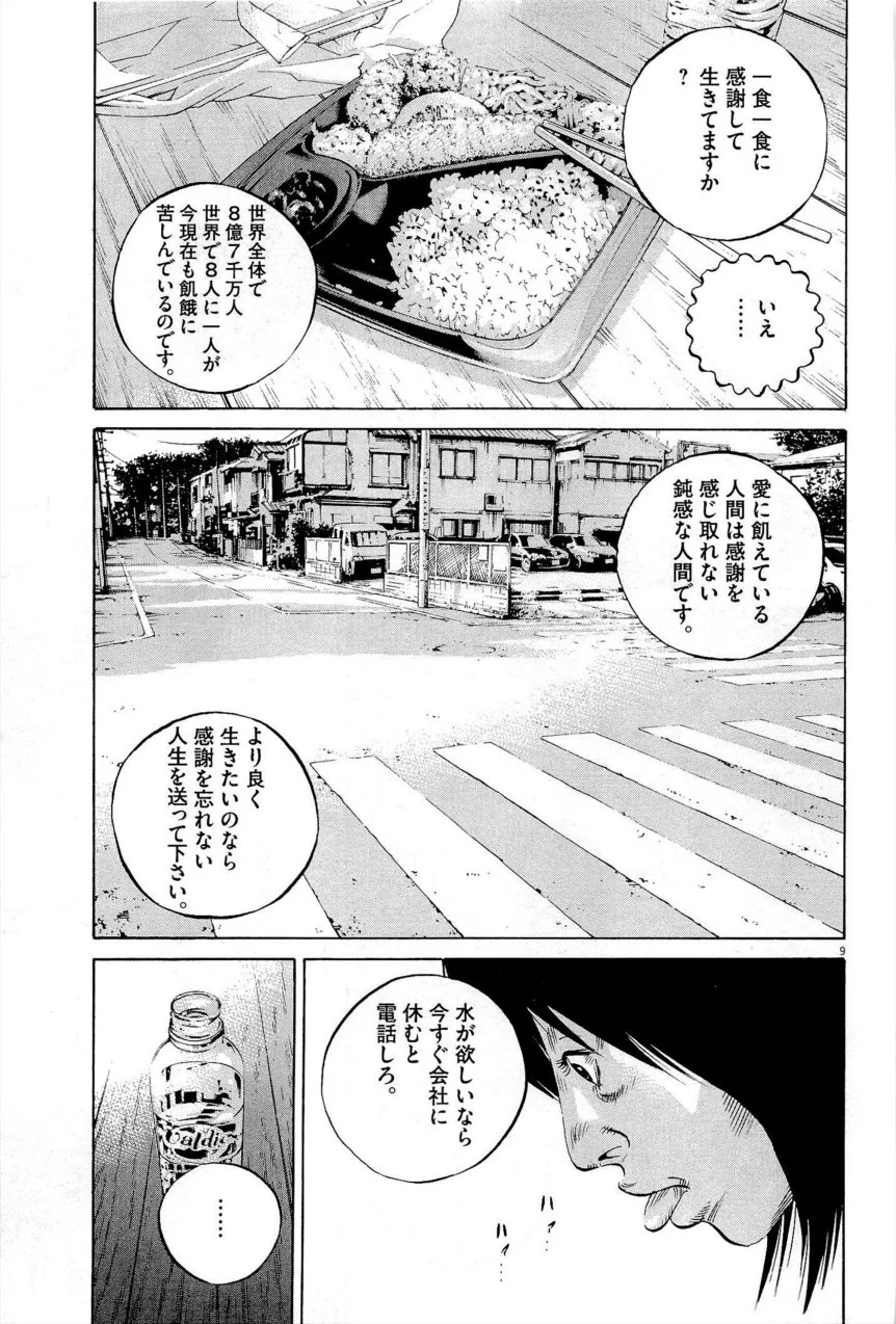 闇金ウシジマくん 第27話 - Trang 66