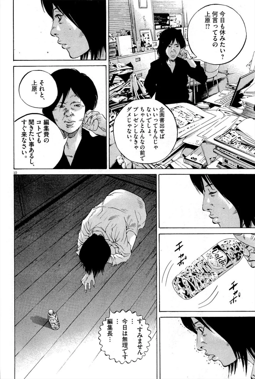 闇金ウシジマくん 第27話 - Trang 67