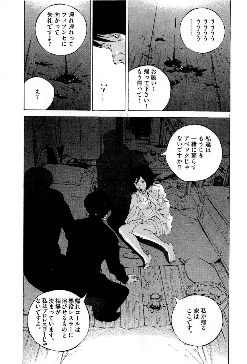 闇金ウシジマくん 第27話 - Trang 8