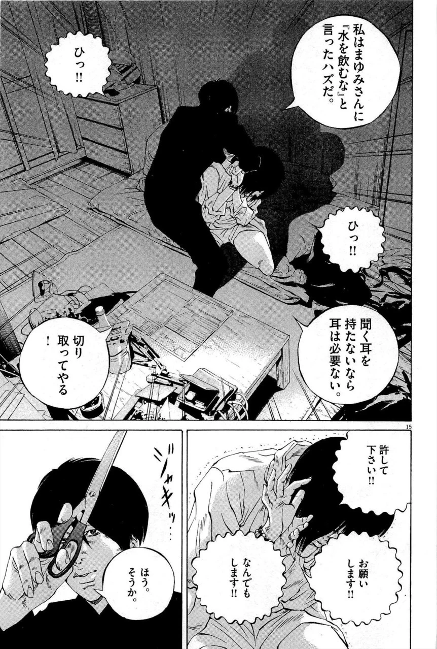 闇金ウシジマくん 第27話 - Trang 72