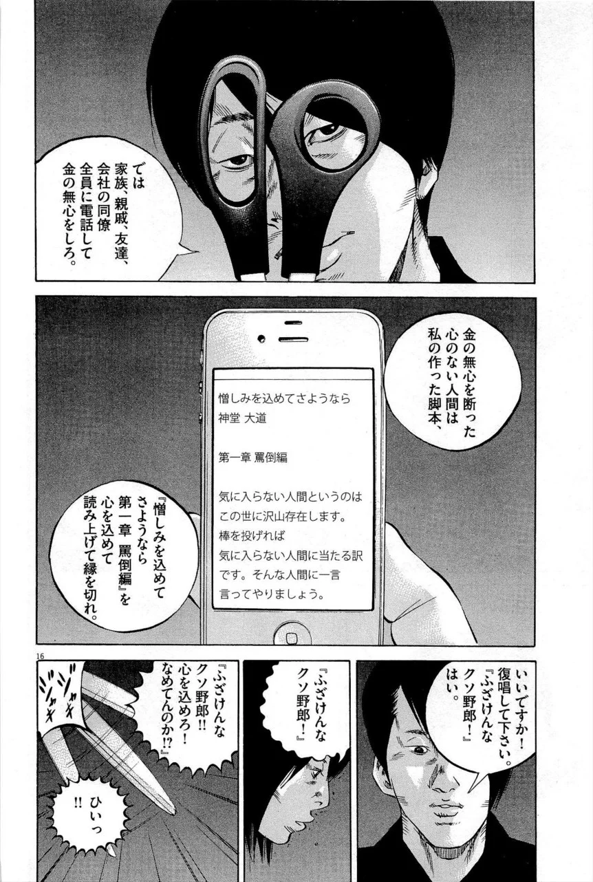 闇金ウシジマくん 第27話 - Trang 73