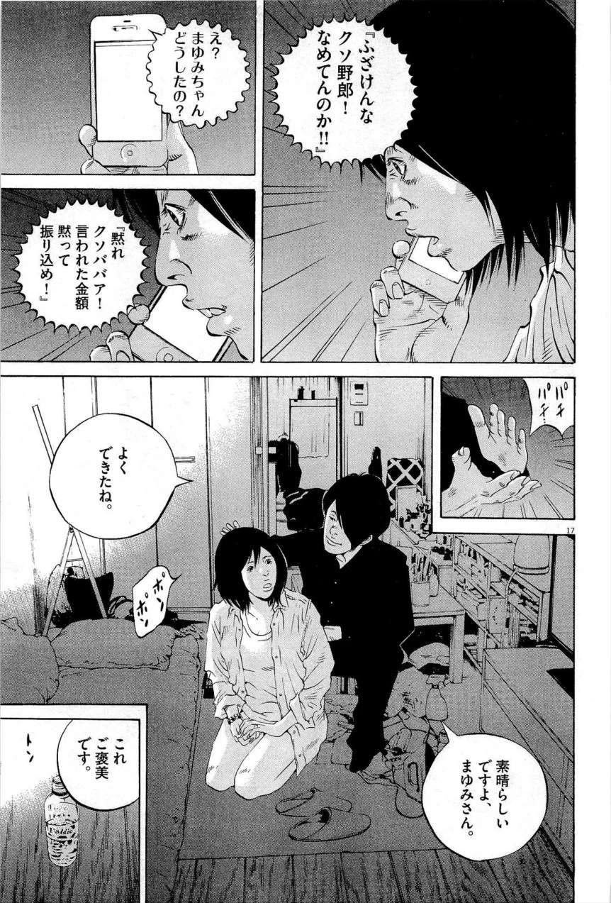 闇金ウシジマくん 第27話 - Trang 74