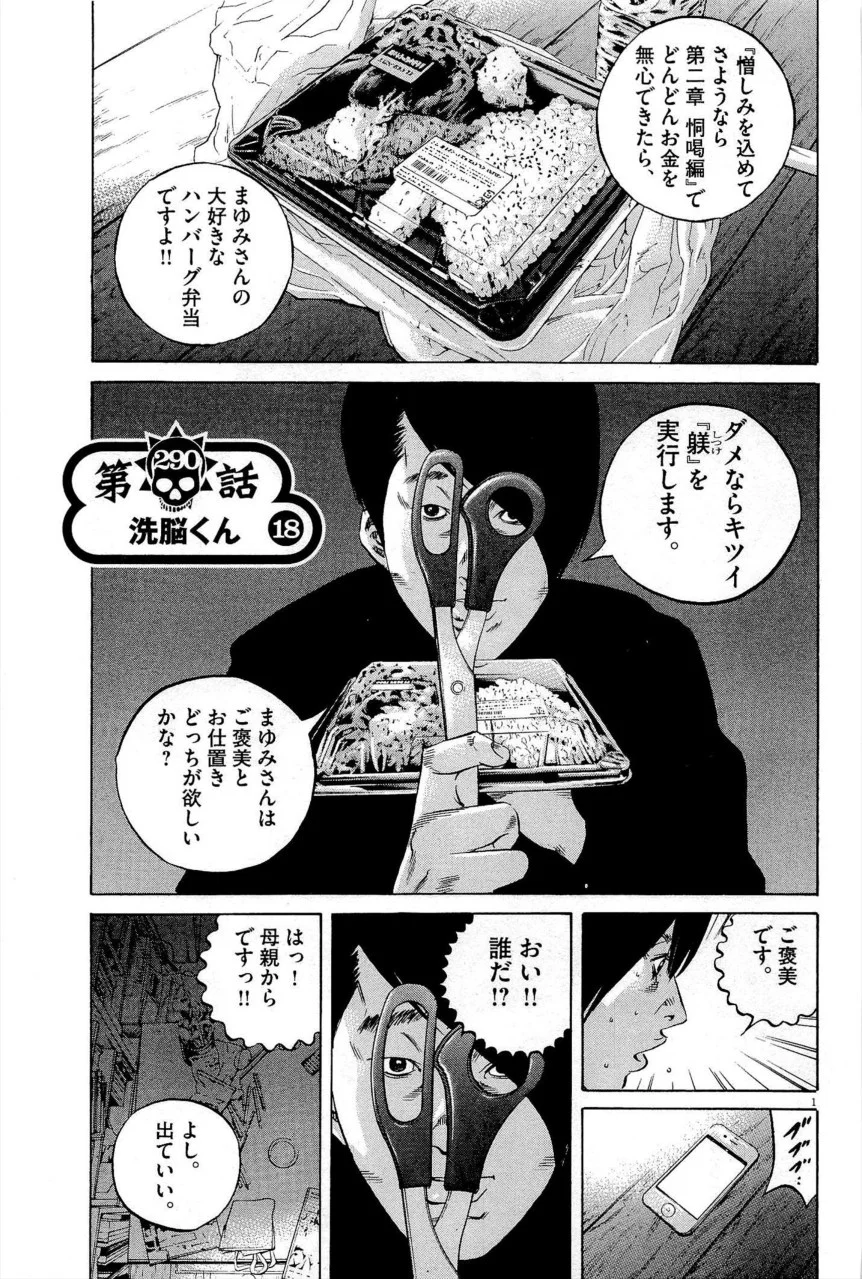 闇金ウシジマくん 第27話 - Trang 76