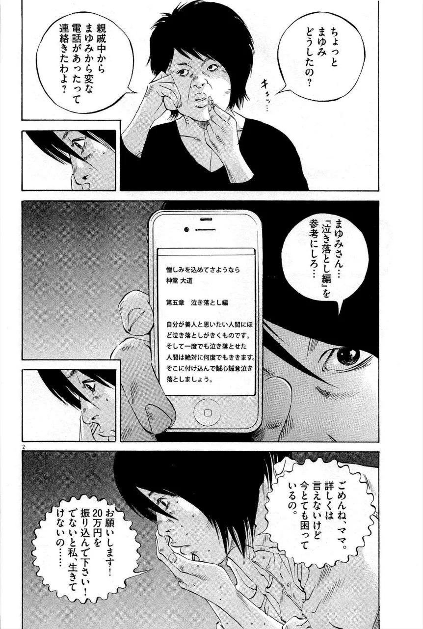 闇金ウシジマくん 第27話 - Trang 77
