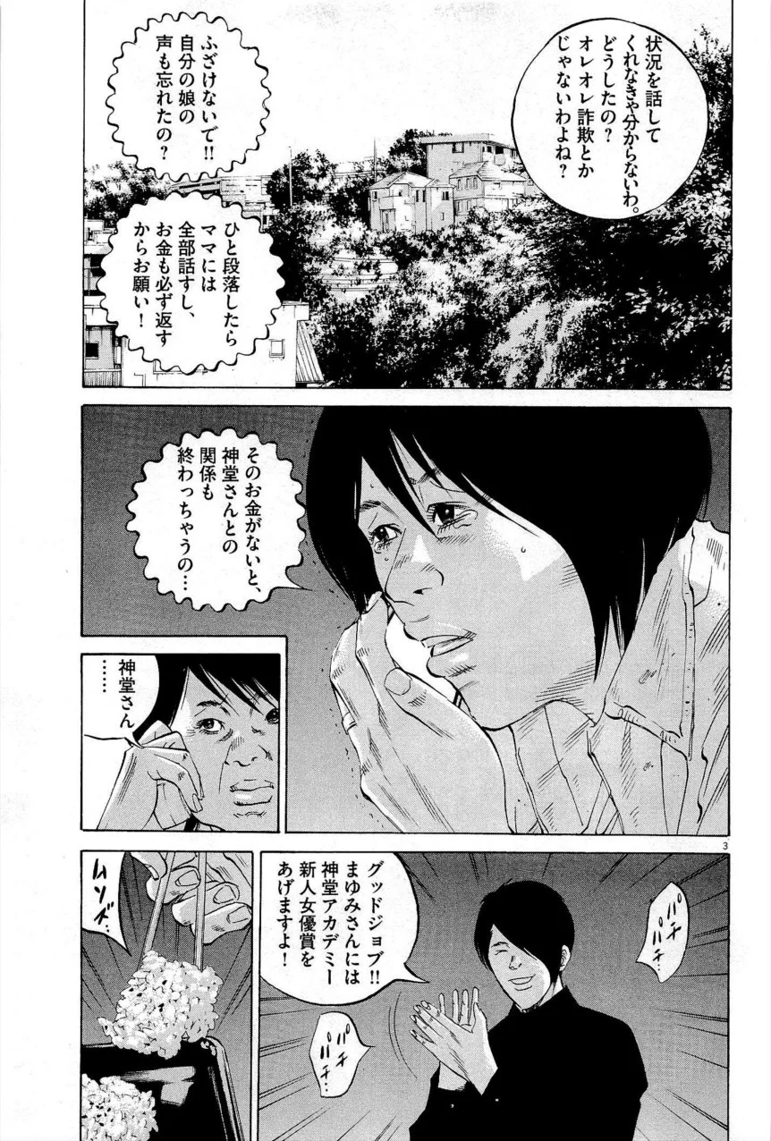 闇金ウシジマくん 第27話 - Trang 78