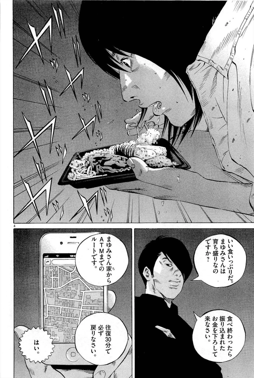 闇金ウシジマくん 第27話 - Trang 79