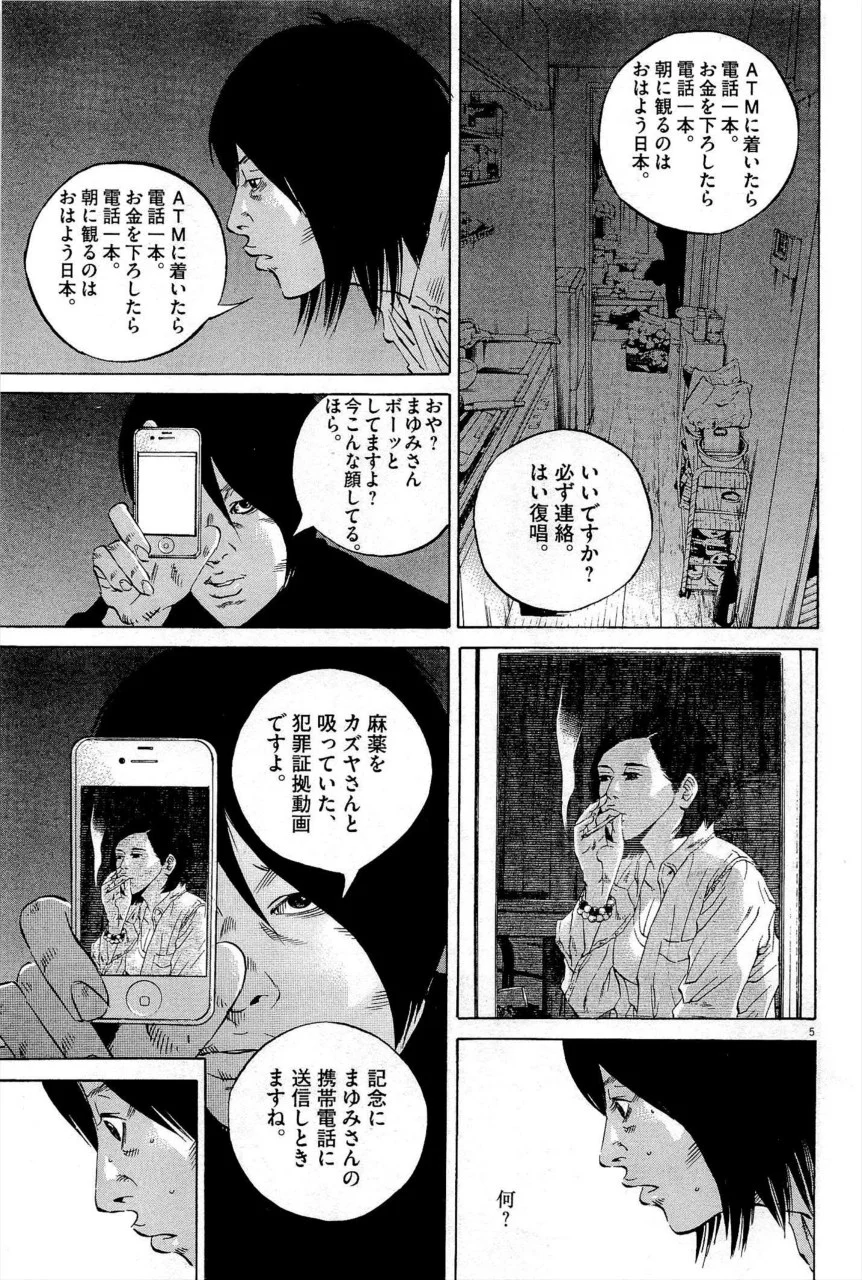 闇金ウシジマくん 第27話 - Trang 80
