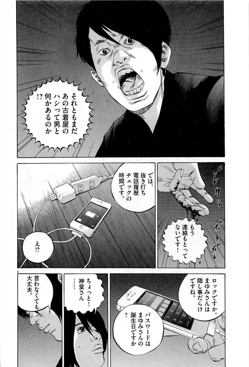 闇金ウシジマくん 第27話 - Trang 9