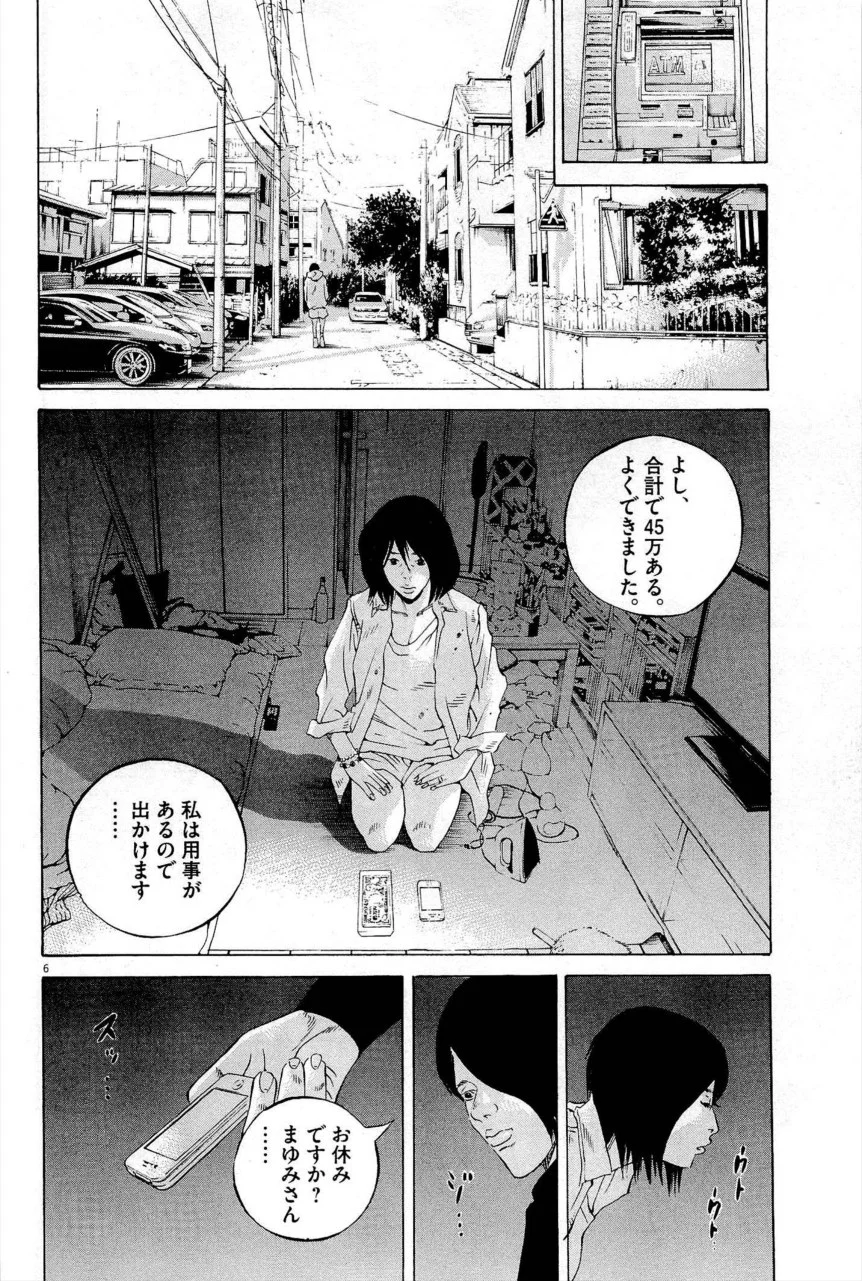 闇金ウシジマくん 第27話 - Trang 81