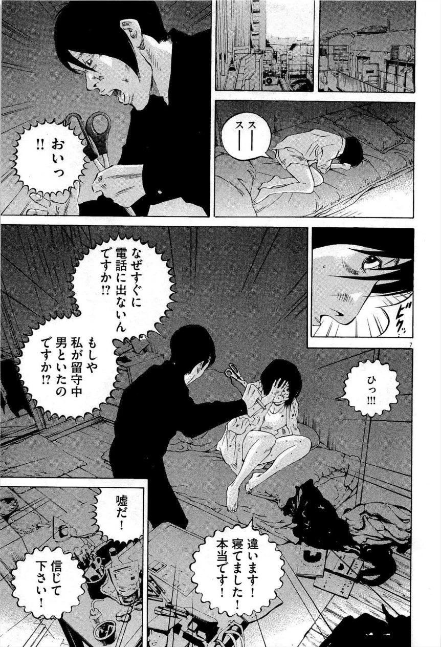 闇金ウシジマくん 第27話 - Trang 82