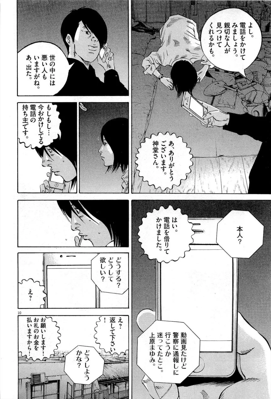 闇金ウシジマくん 第27話 - Trang 85