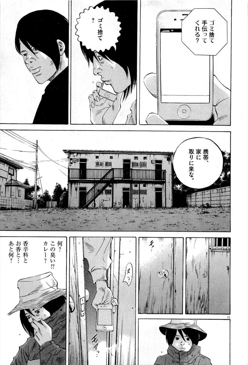 闇金ウシジマくん 第27話 - Trang 86