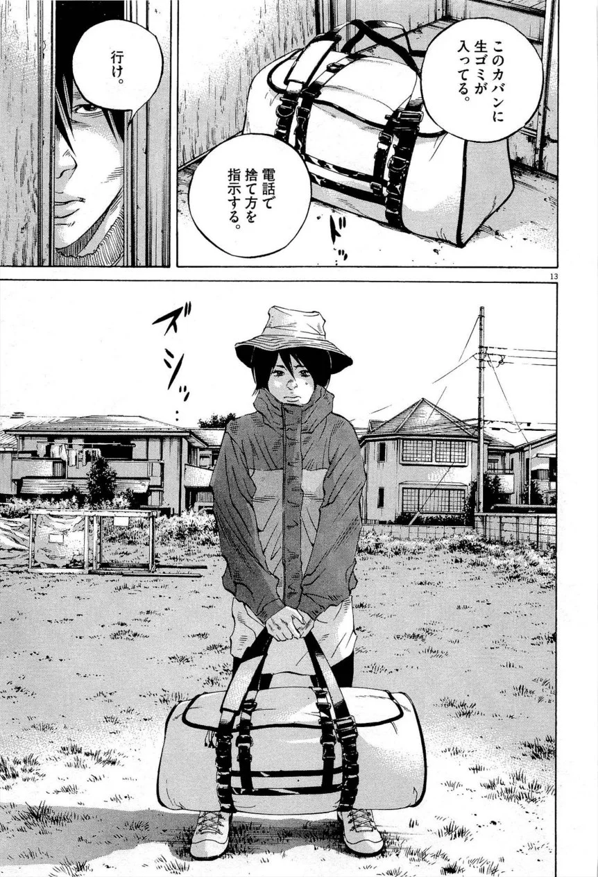 闇金ウシジマくん 第27話 - Trang 88