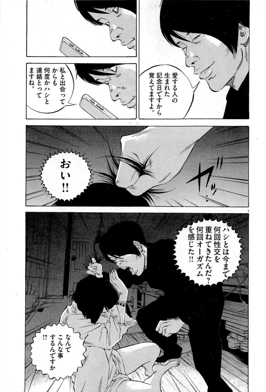 闇金ウシジマくん 第27話 - Trang 10
