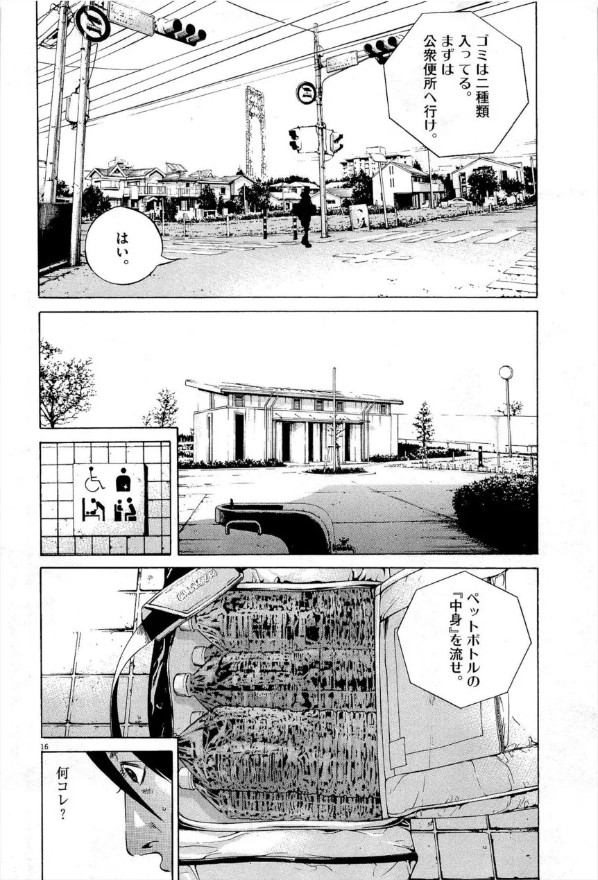 闇金ウシジマくん 第27話 - Trang 91
