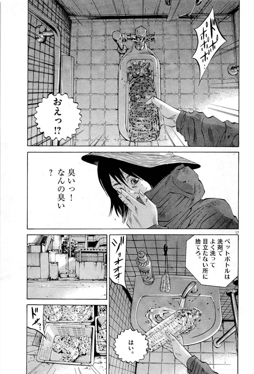 闇金ウシジマくん 第27話 - Trang 92