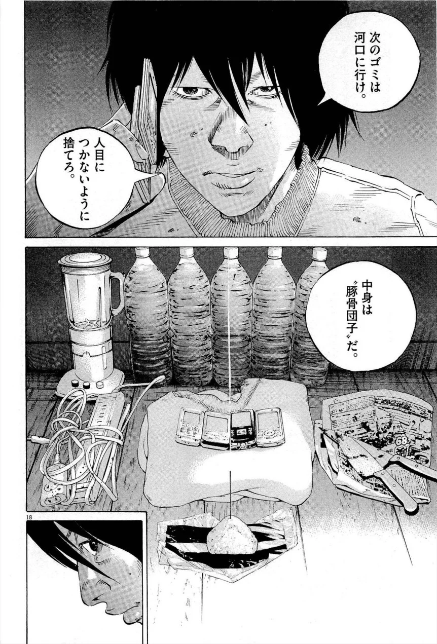 闇金ウシジマくん 第27話 - Trang 93