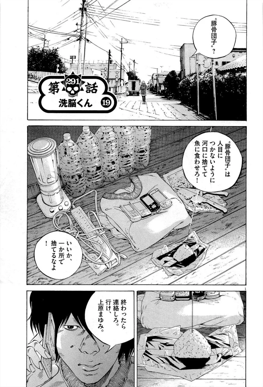 闇金ウシジマくん 第27話 - Trang 94