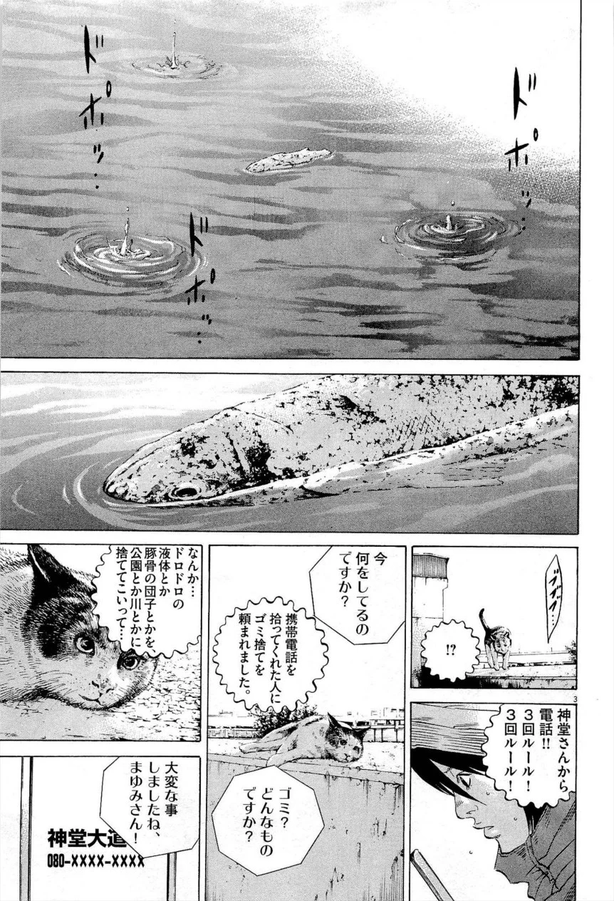 闇金ウシジマくん 第27話 - Trang 96