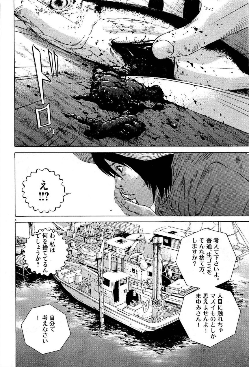闇金ウシジマくん 第27話 - Trang 97