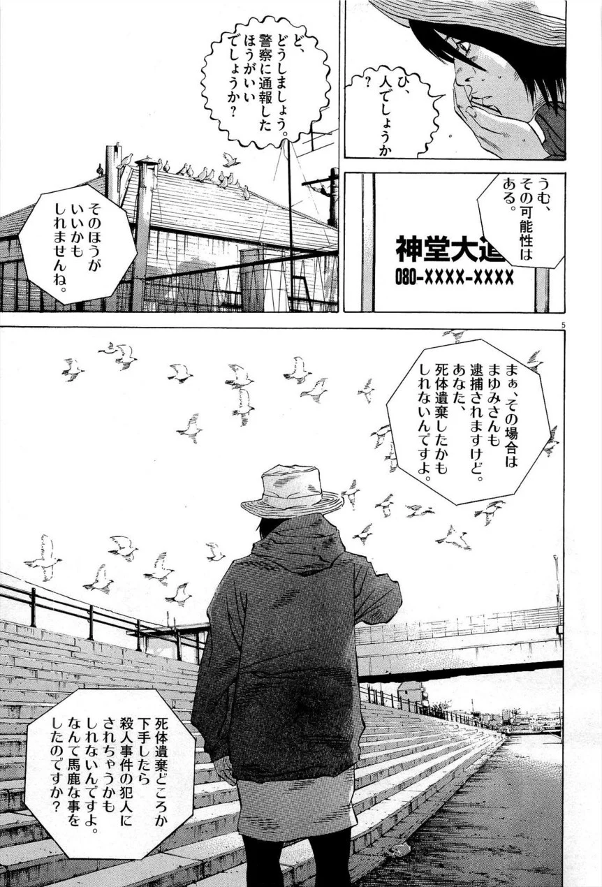 闇金ウシジマくん 第27話 - Trang 98