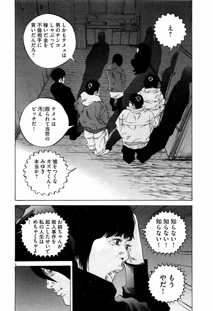 闇金ウシジマくん 第28話 - Trang 11
