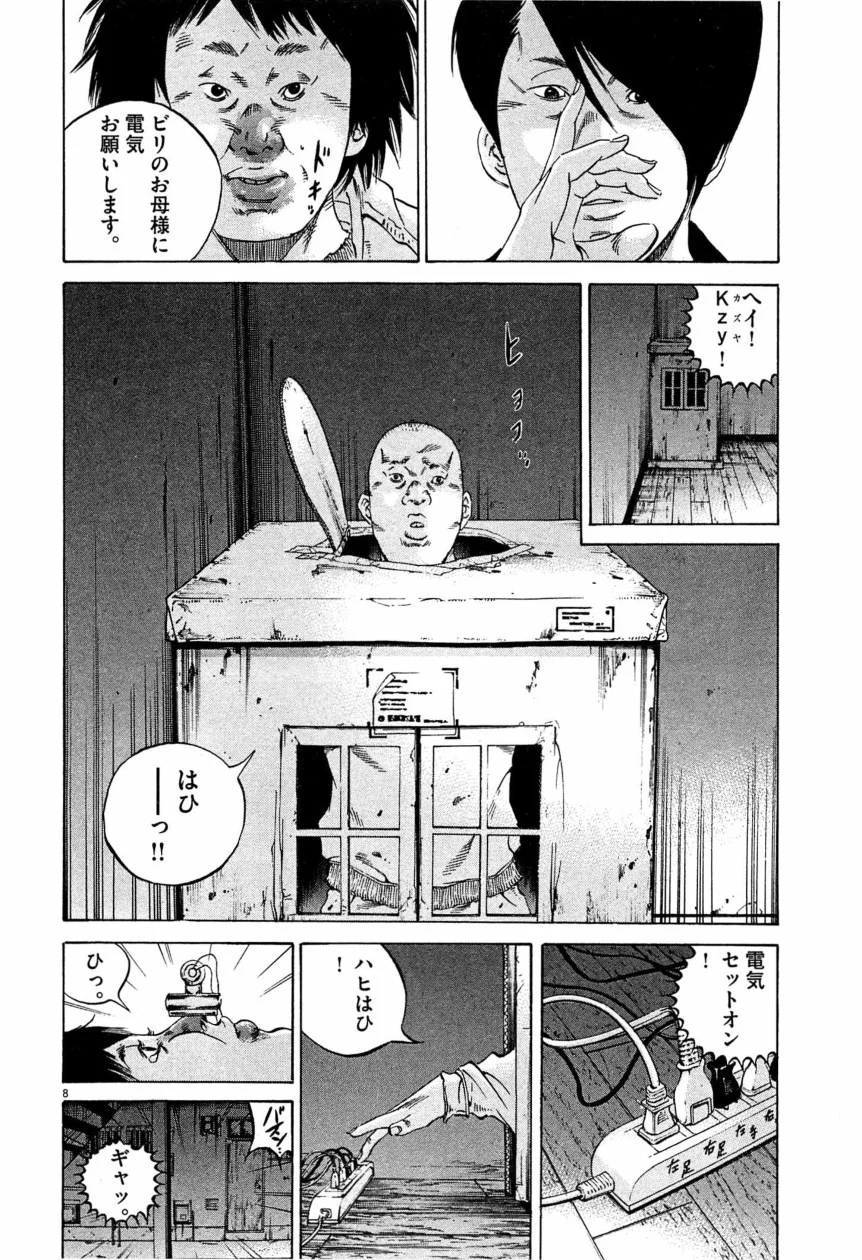 闇金ウシジマくん 第28話 - Trang 101