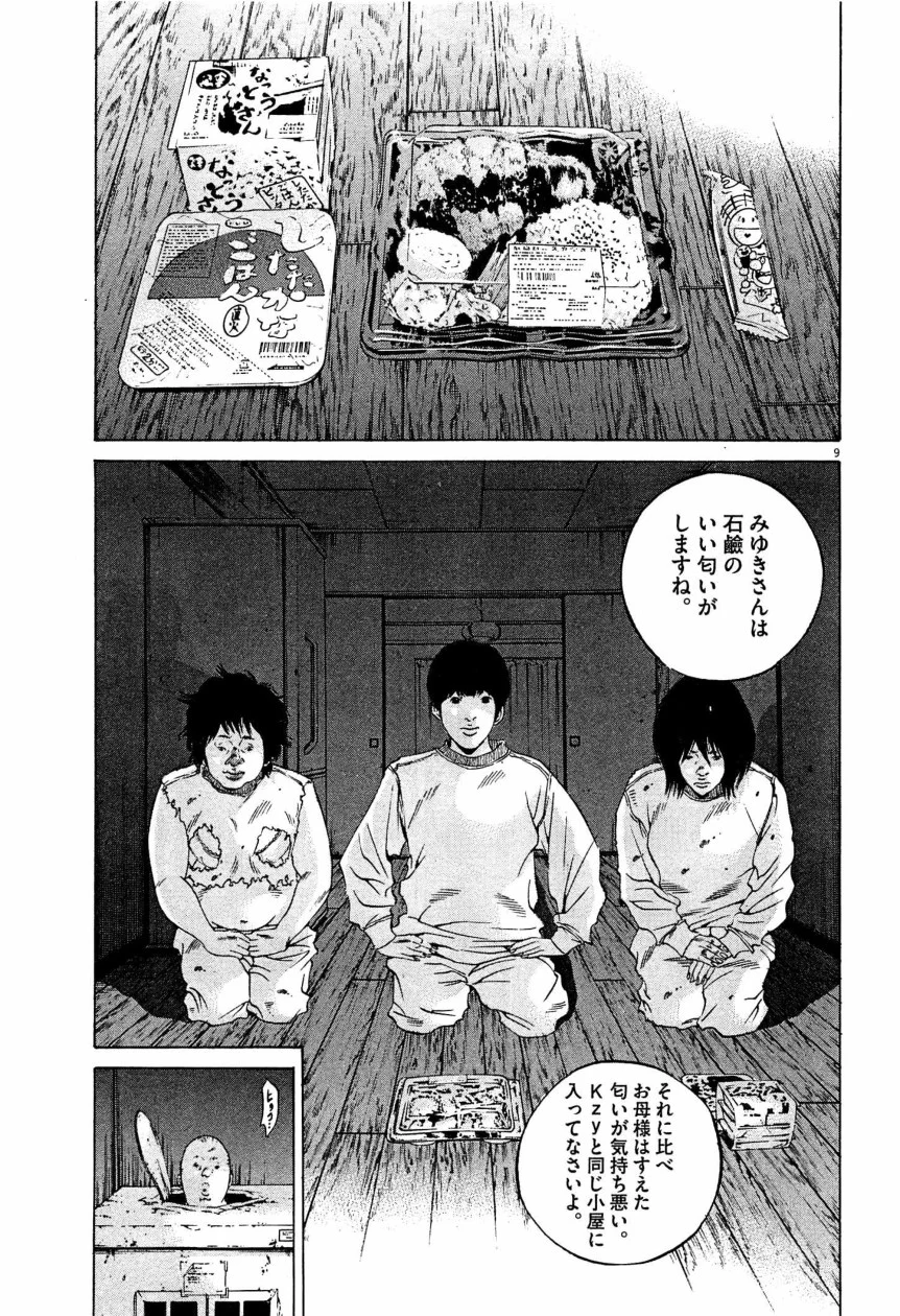 闇金ウシジマくん 第28話 - Trang 102