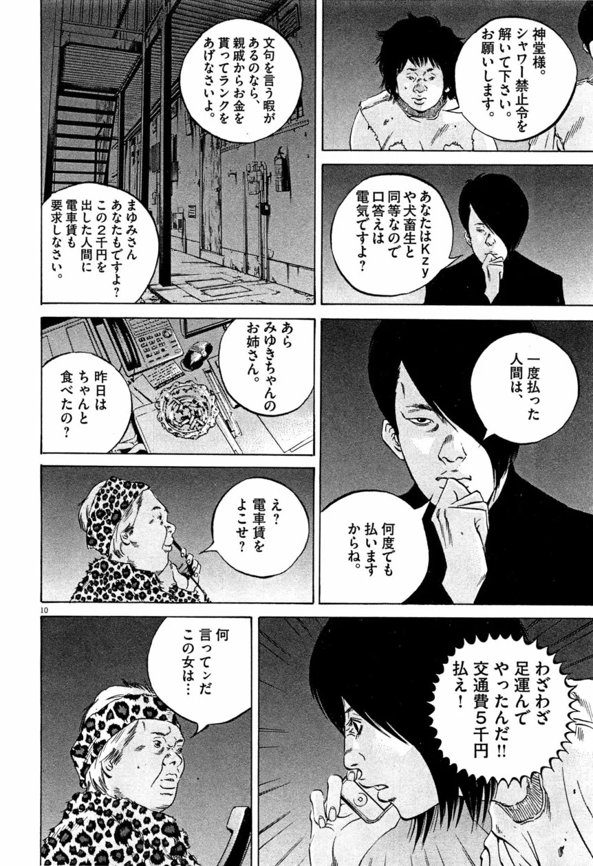 闇金ウシジマくん 第28話 - Trang 103
