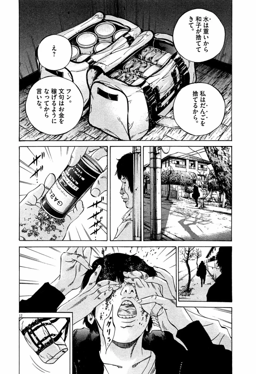 闇金ウシジマくん 第28話 - Trang 105