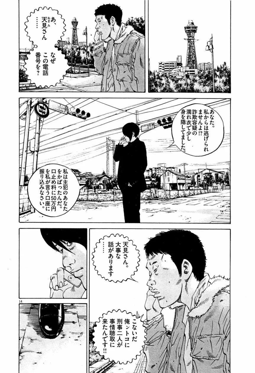闇金ウシジマくん 第28話 - Trang 107
