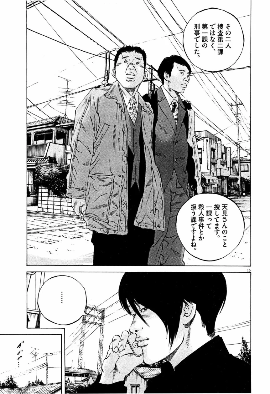 闇金ウシジマくん 第28話 - Trang 108