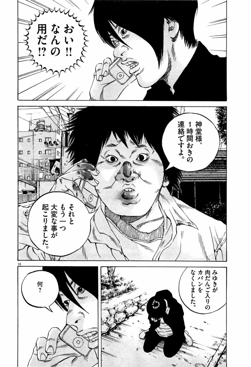 闇金ウシジマくん 第28話 - Trang 109