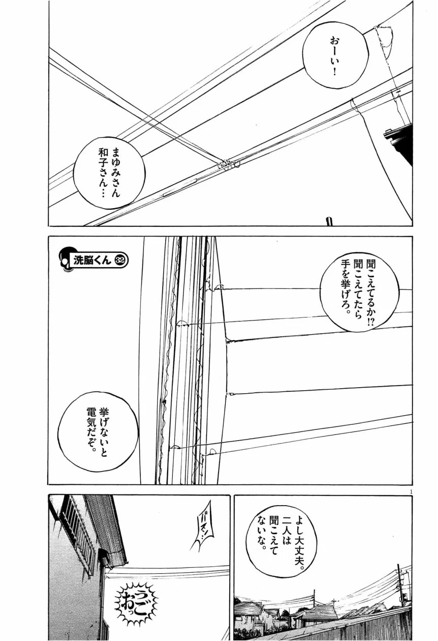 闇金ウシジマくん 第28話 - Trang 112