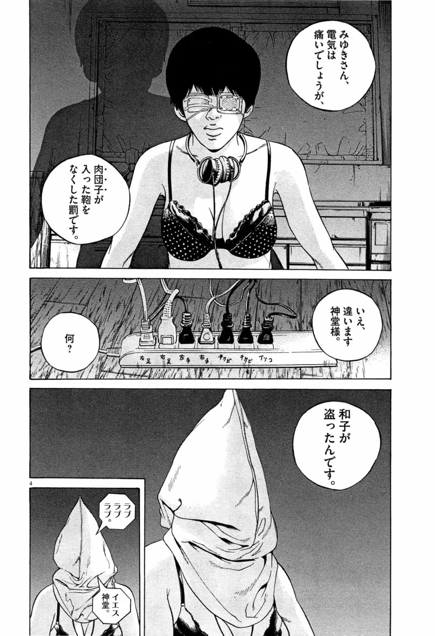 闇金ウシジマくん 第28話 - Trang 115